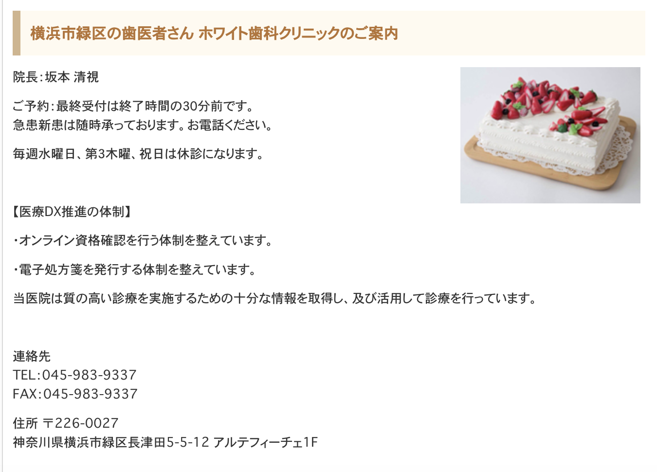 【日曜診療対応】【長津田駅 徒歩2分】地域の健康を支える歯科医院