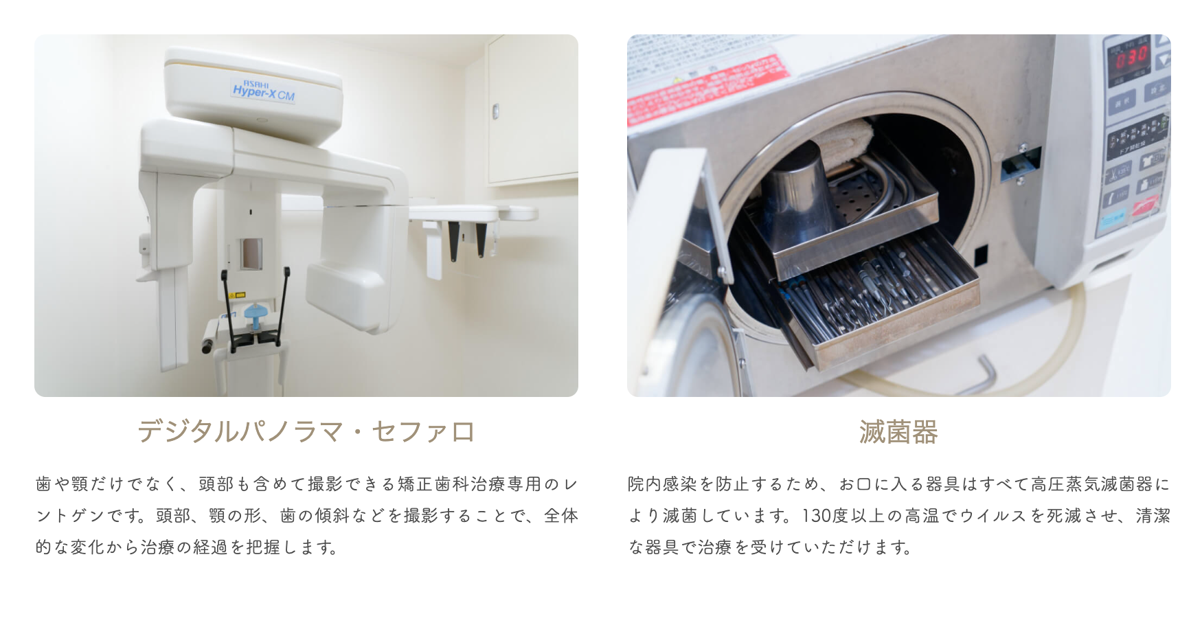 院内設備の充実と衛生管理の徹底に力を入れています