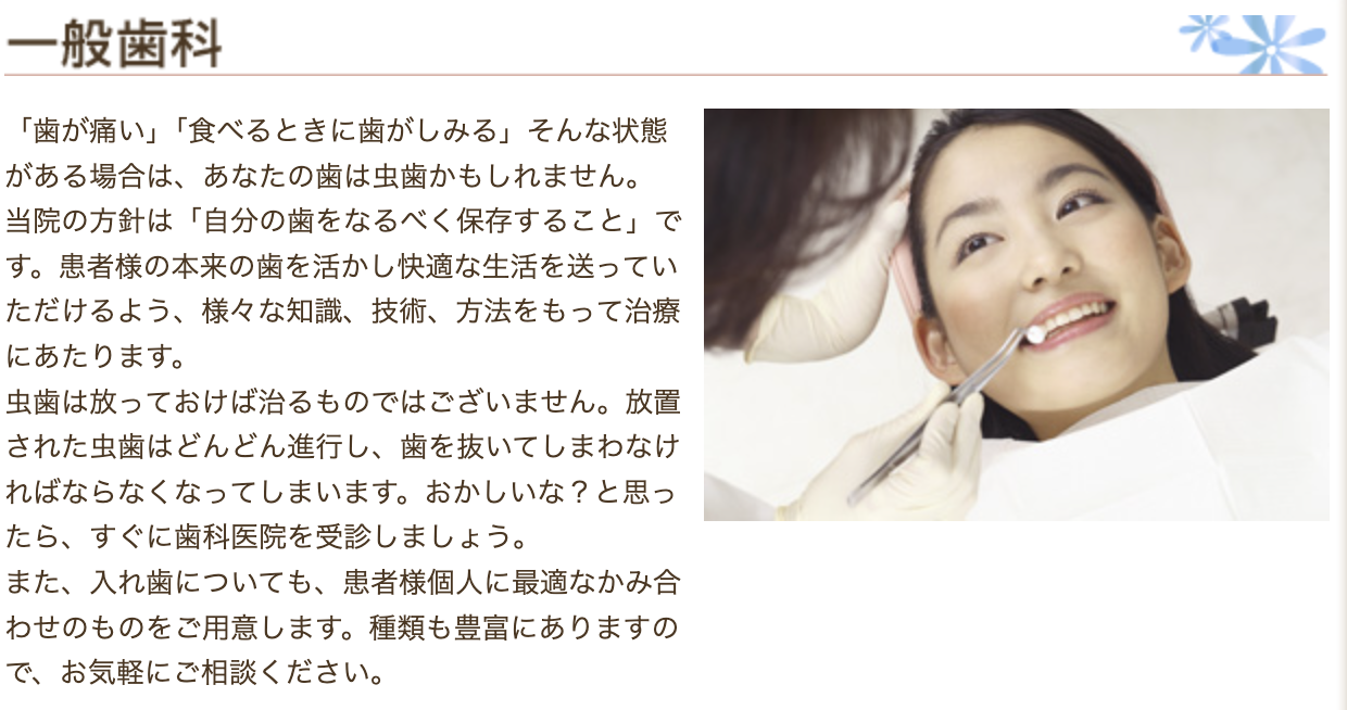 患者様の歯をできるだけ保存することを方針とし、本来の歯を活かした治療を心がけています