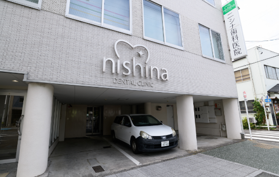 【静岡市葵区／土曜診療・急患対応】家族で通える総合歯科・ニシナ歯科医院