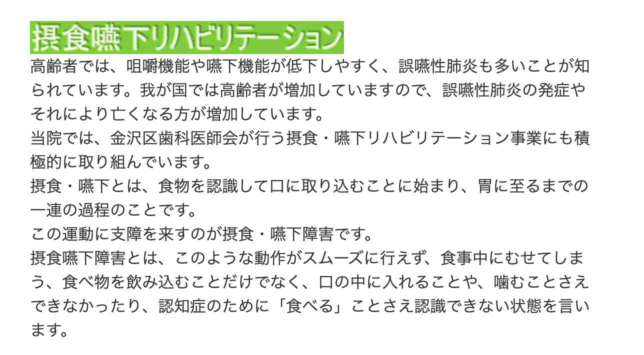 摂食嚥下リハビリテーションを通じて、安全に食べる機能を維持できるようサポートしています