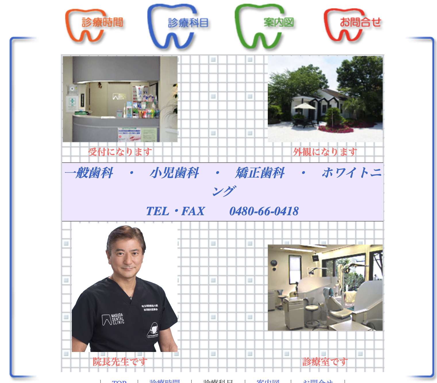 増田歯科クリニックHP・医院周辺地図