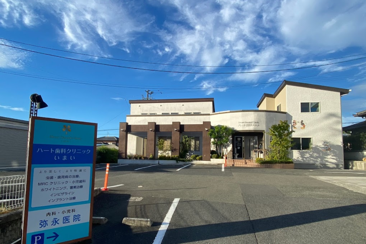 【土曜日診療あり】安心して治療を受けられる歯科医院として、地域の皆様のお口の健康を守るために全力を尽くす「ハート歯科クリニックいまい」