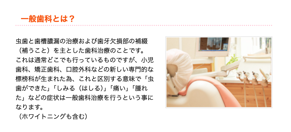 負担の少ない治療で健康なお口の状態を維持するお手伝いをしています