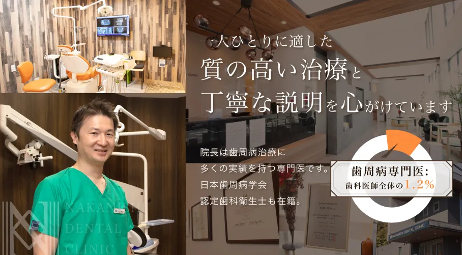 ナカニシデンタルクリニック
