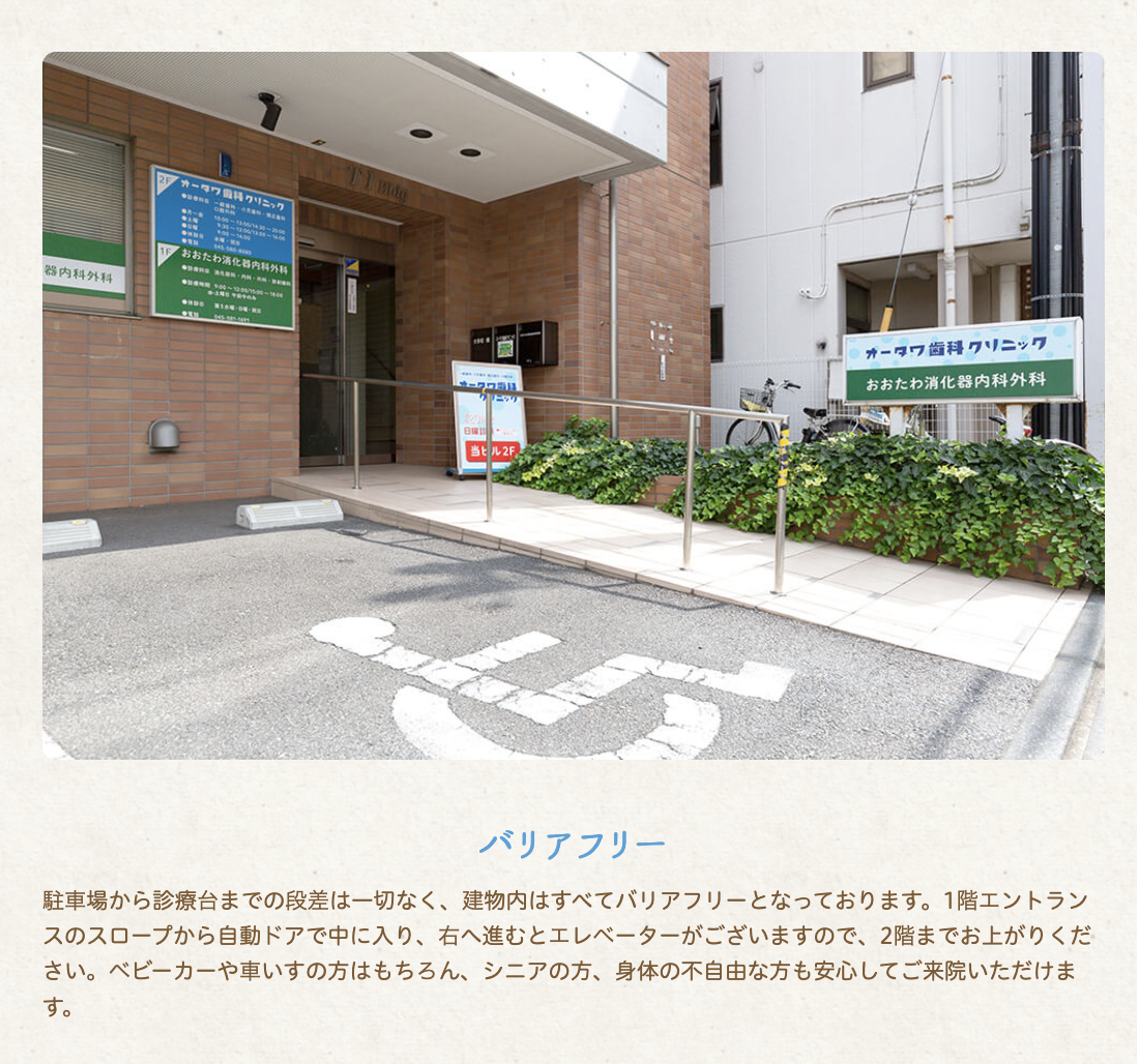 【保育士在籍】【バリアフリー対応】お子様連れでも安心して通える歯科クリニック