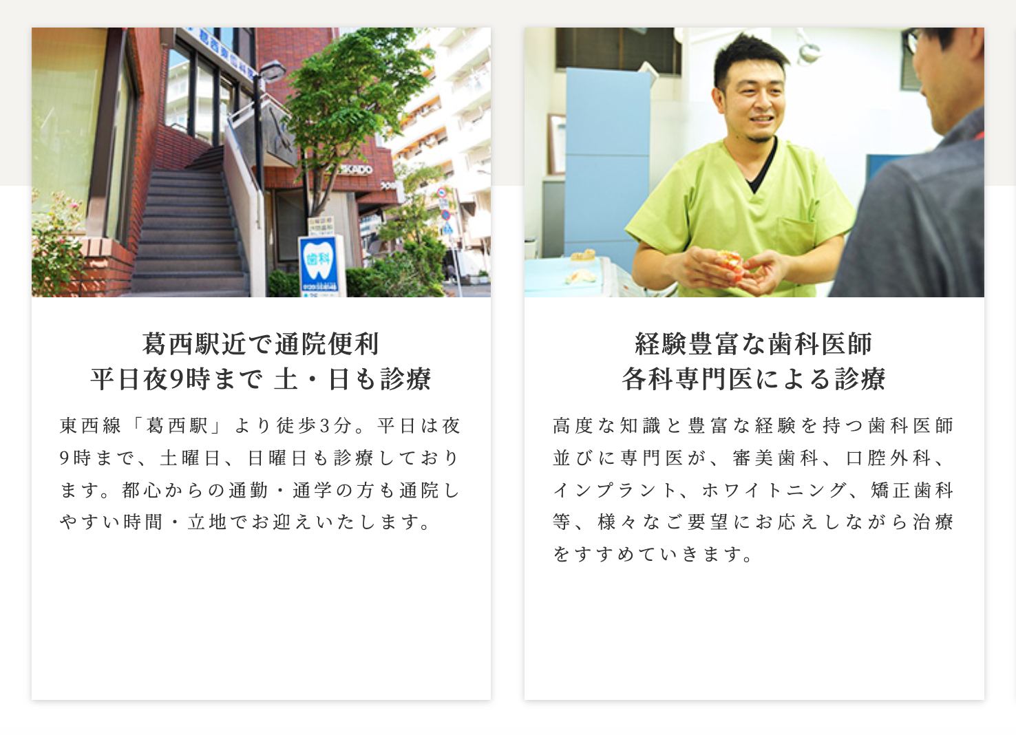 治療前の丁寧な説明と患者様の理解を得た上での診療を徹底しています