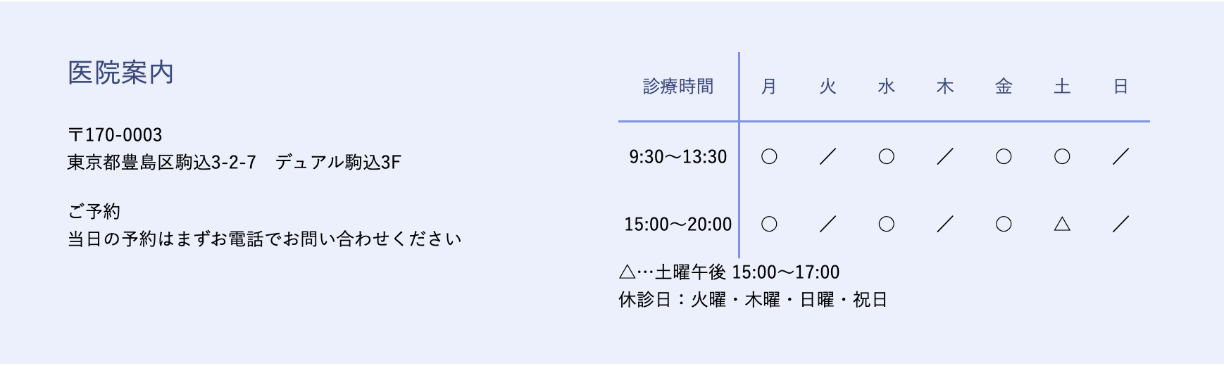 ①皆様に寄り添った治療を ②待合室・診療室 ③医院案内