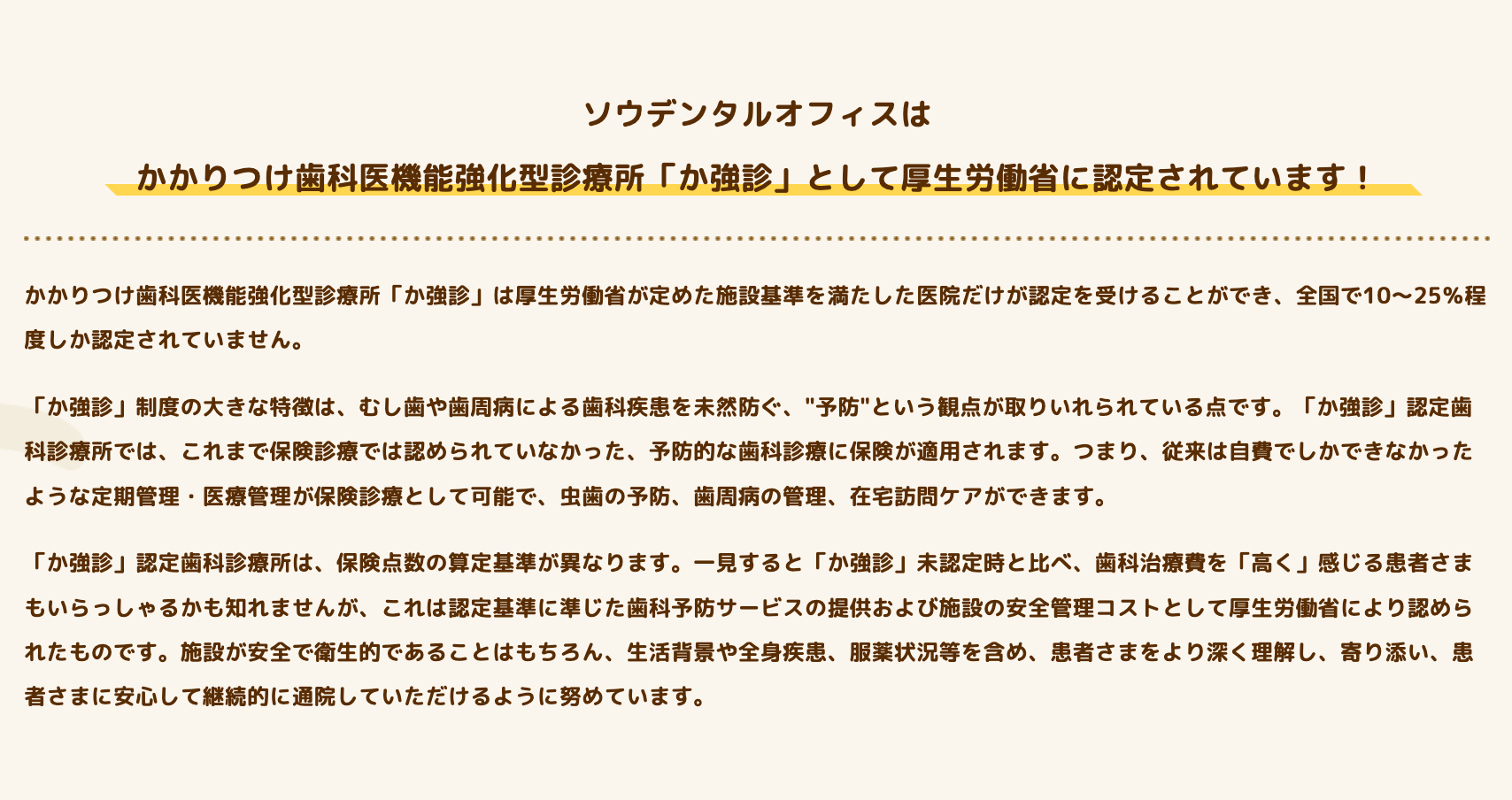 患者様お一人おひとりが安心して通える歯科医院であることを大切にしています