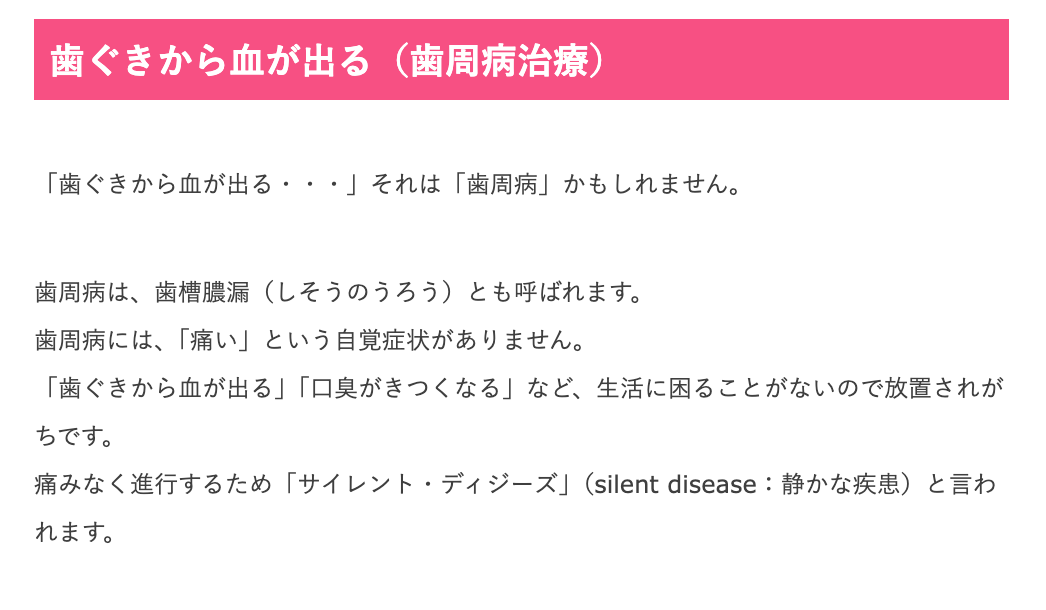 歯周病の進行状況に応じた適切な処置を行い、できるだけ歯を残すことを重視しています