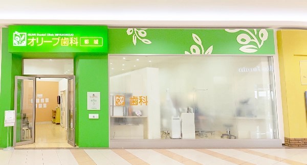 オリーブ歯科都城