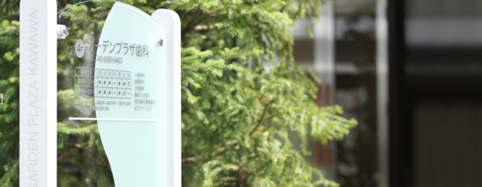 小さなお子様からご高齢の方まで幅広い年齢層の患者様が安心して通える歯科医院を目指しています