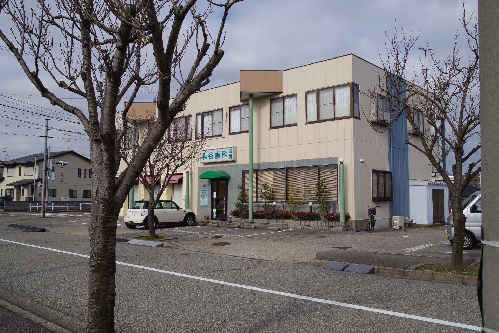 秋谷歯科医院