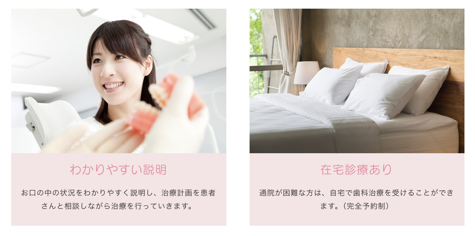 ①自分の歯で生涯快適に過ごせるようにサポートさせていただきます ②③医院の特徴