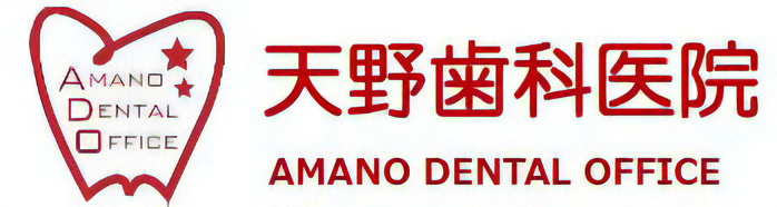 天野歯科医院