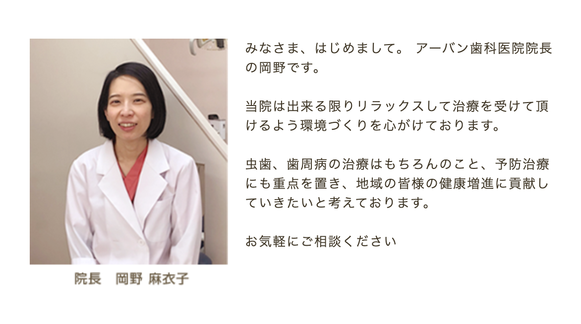 院長の岡野麻衣子