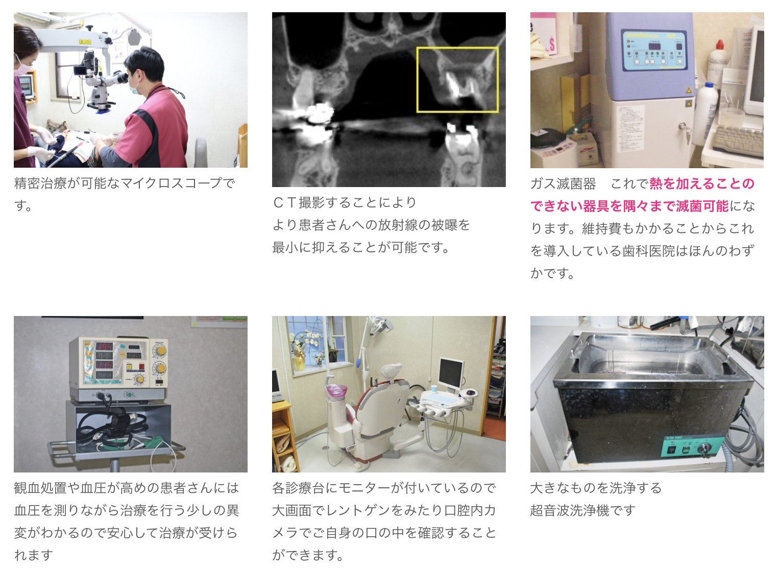 医院HP・設備・院内