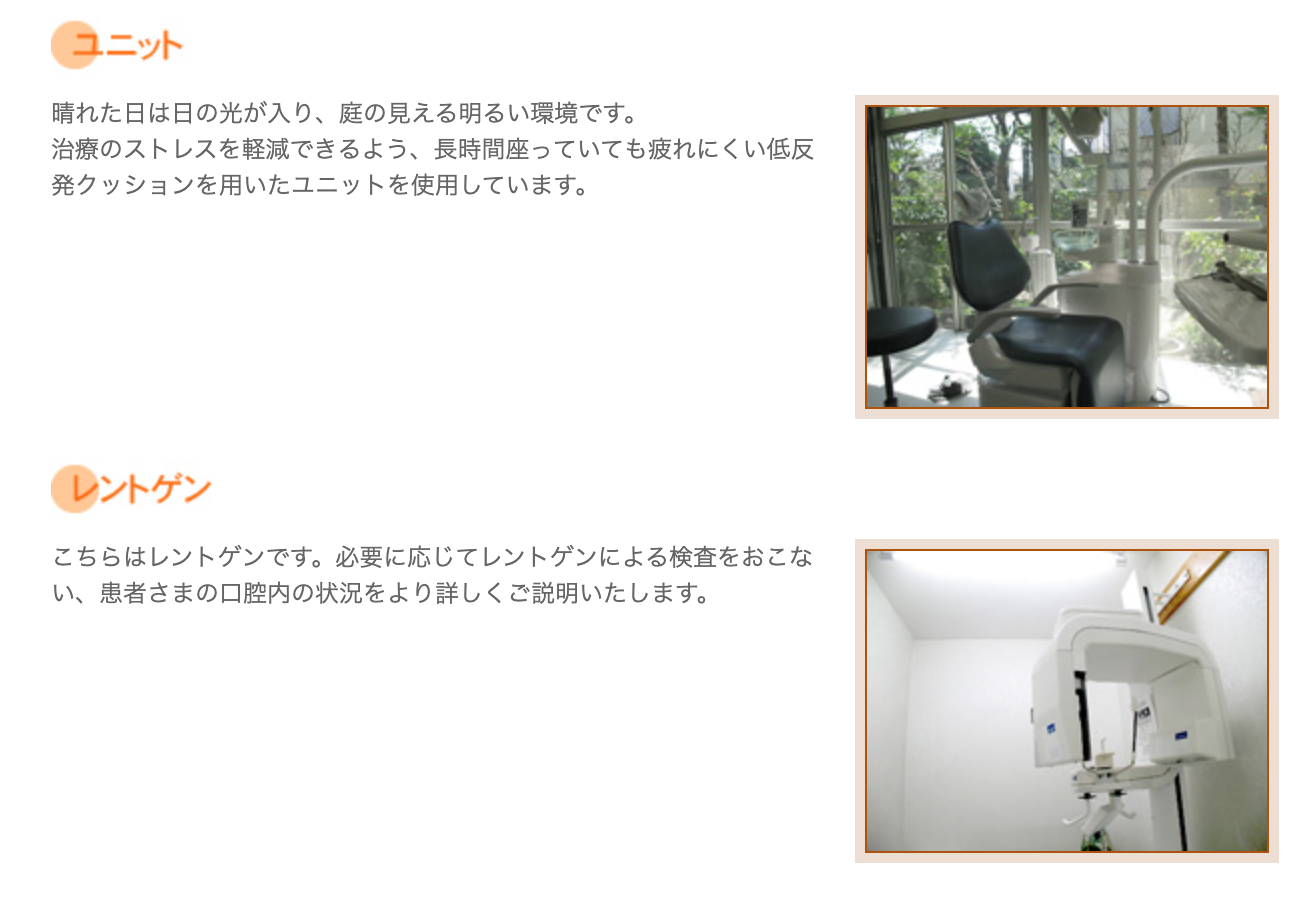 ①患者さんと考えていく歯科治療 ②待合室・診療室 ③ユニット・レントゲン