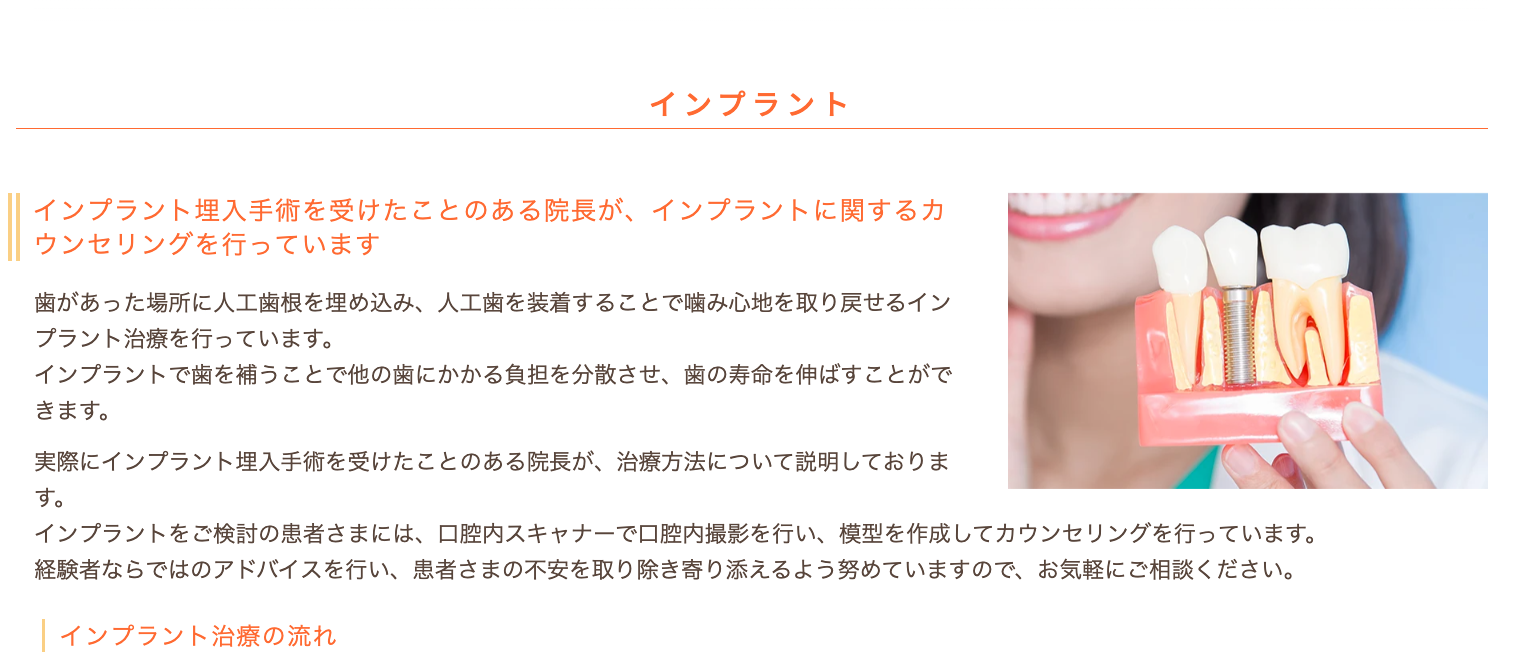 インプラント治療を通じて、歯を失った患者様の咀嚼機能と見た目の回復をサポートしています