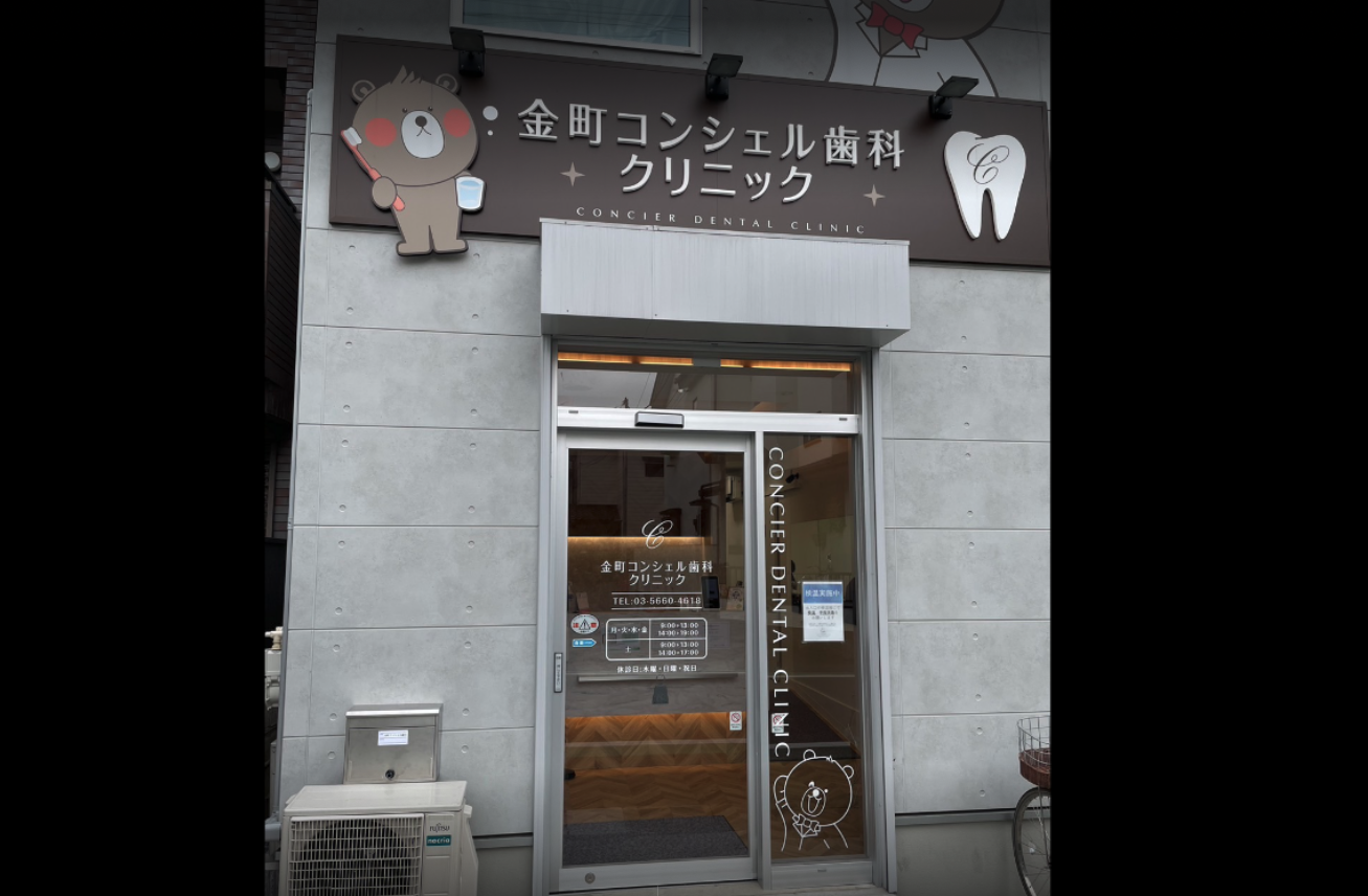 平日夜間診療も！金町コンシェル歯科で安心のトータルケア