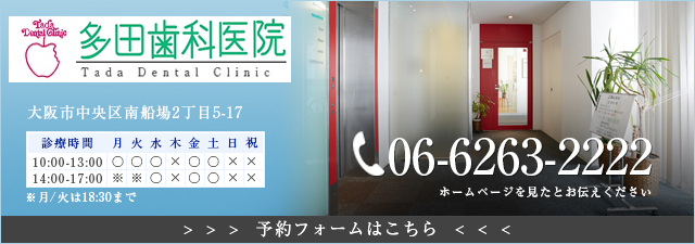 【長堀橋駅 徒歩1分】虫歯・歯周病予防からインプラントまで幅広く支える多田歯科医院