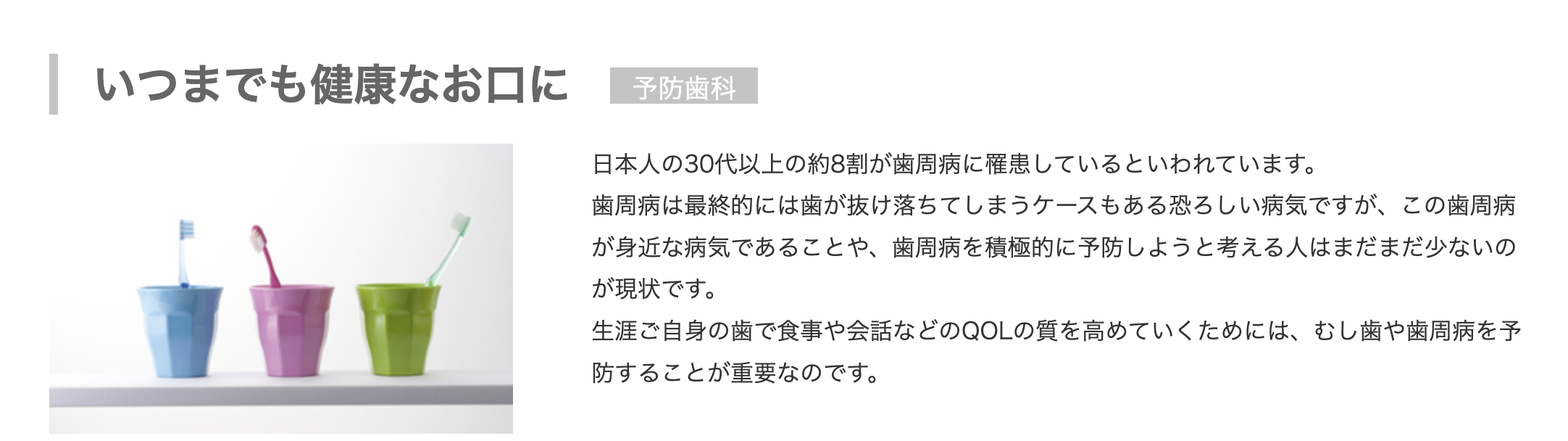 定期的な検診やクリーニングを行うことで、口腔内の健康維持をサポートしています