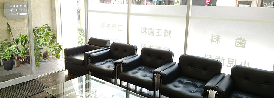 【土曜日診療あり】【審美治療提供】治療だけでなく、治療後の日常に変化をもたらすことを目指し、患者様に寄り添った治療を提供する「ヒグチデンタルクリニック」