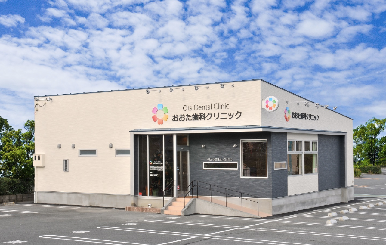 【土曜日診療あり】おいしく食事ができ、健やかな毎日が送れるようサポートする地域密着型のクリニック「おおた歯科クリニック」