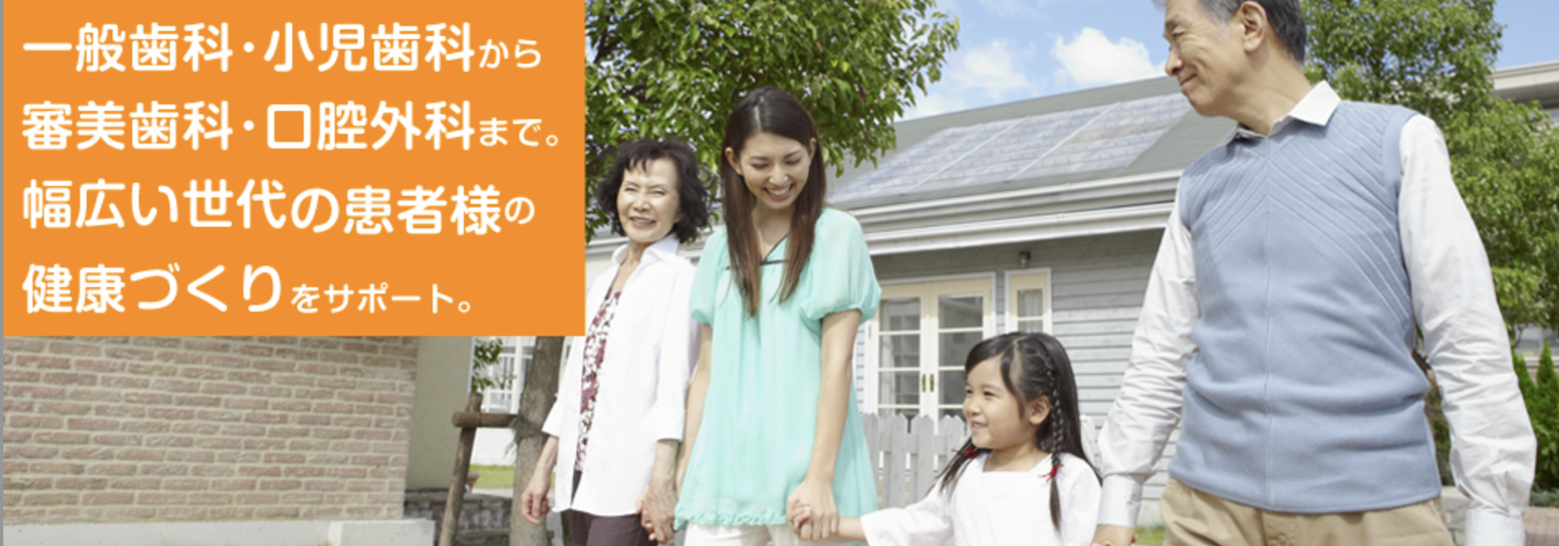 「早期発見・早期治療」を大切にし、患者様の口腔内の健康を長く保つお手伝いをしています