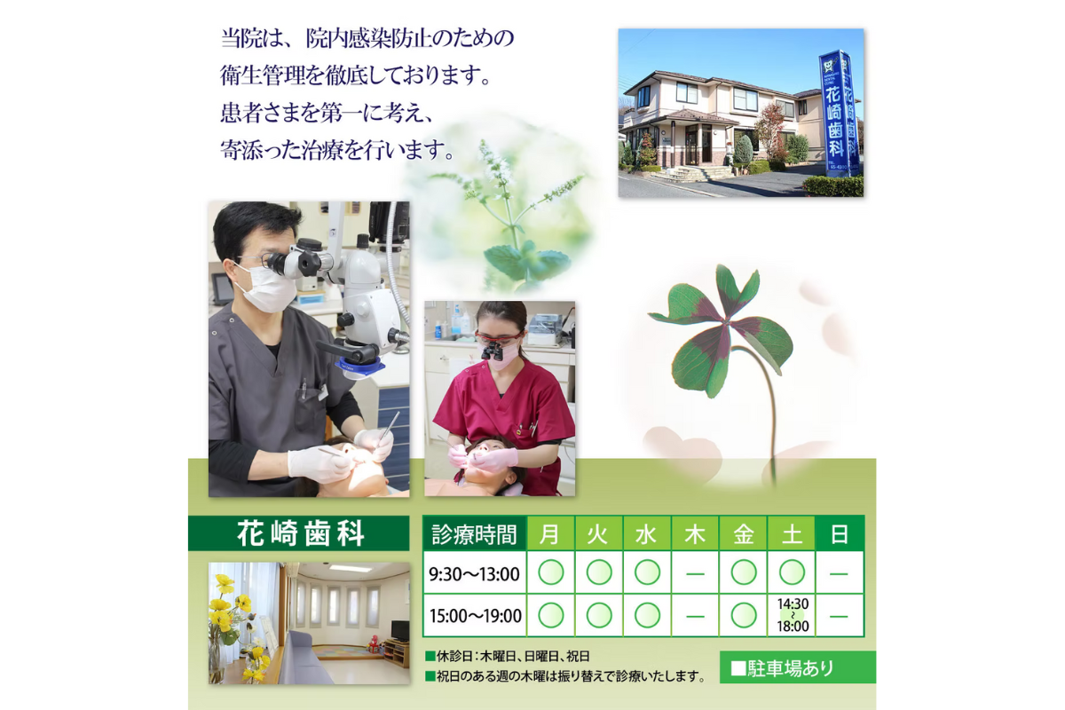 診療室・医院理念・医院情報