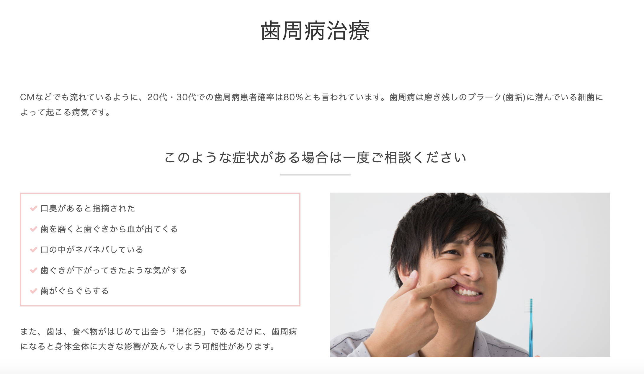 歯周病治療を通じて患者様のお口の健康を維持する取り組みを行っています