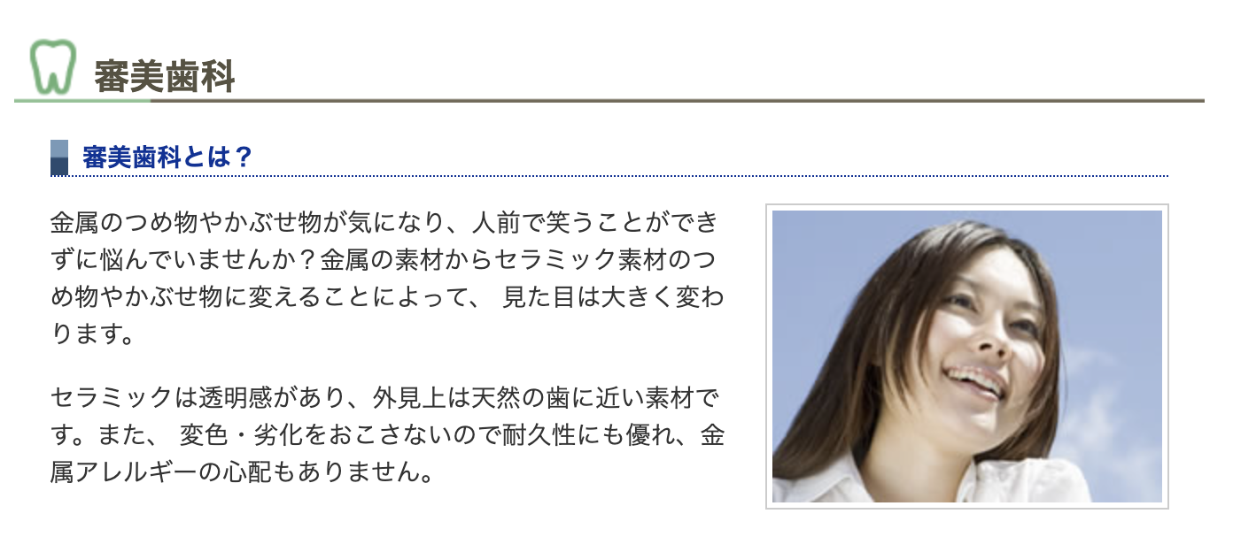 機能性だけでなく、見た目にも配慮した歯科治療を提供しています