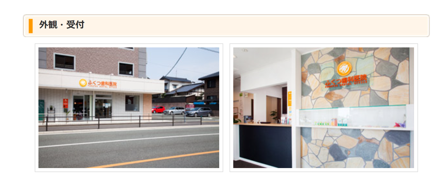 ①ふくつ歯科医院の想い②キッズスペースルーム③診療チェア