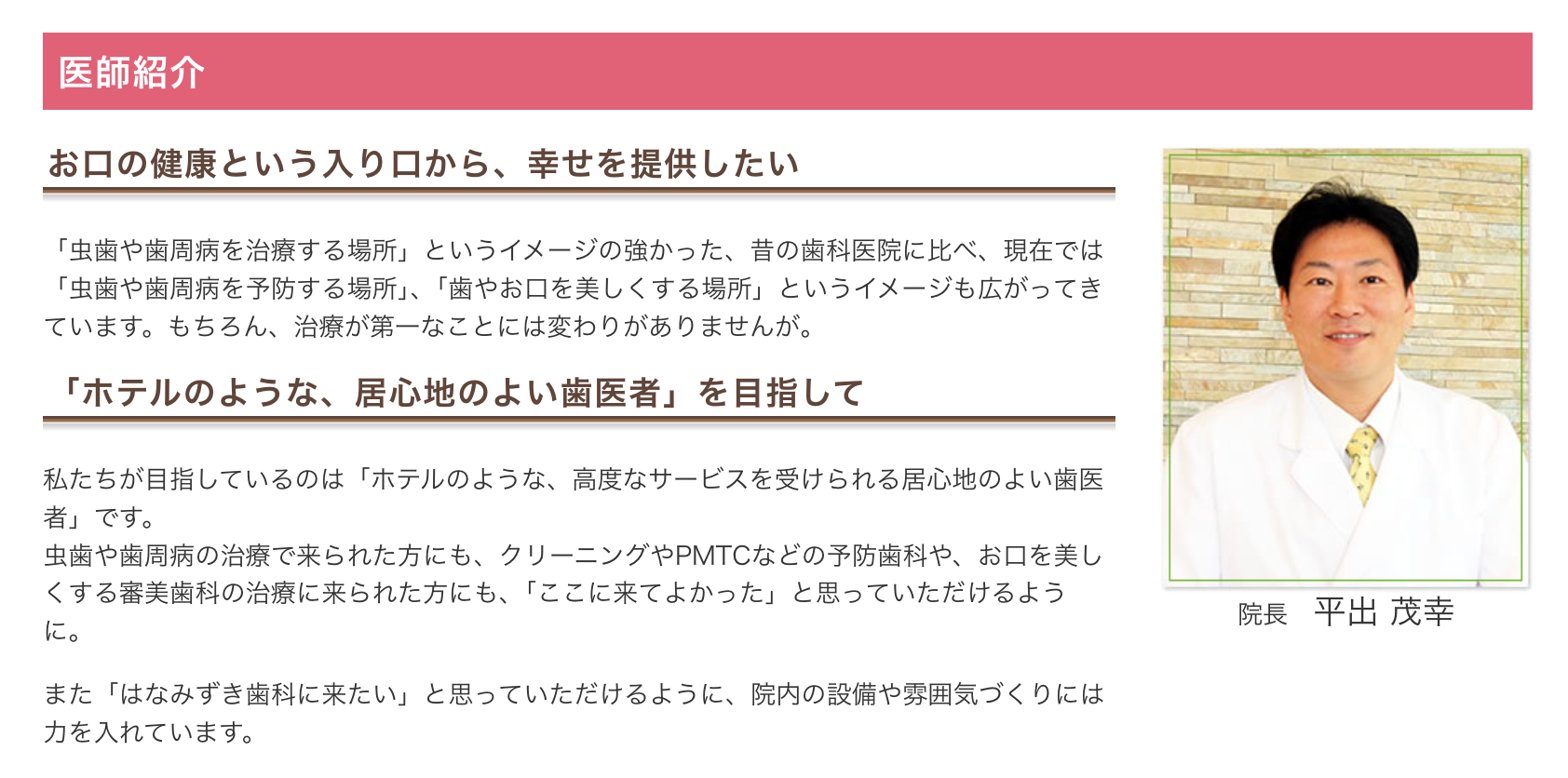 院長の平出 茂幸