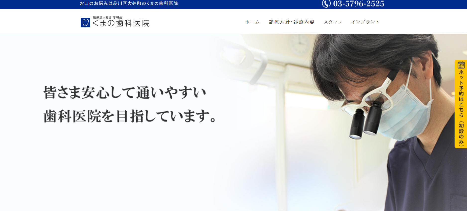 【土日も診療】担当医制で安心のくまの歯科医院
