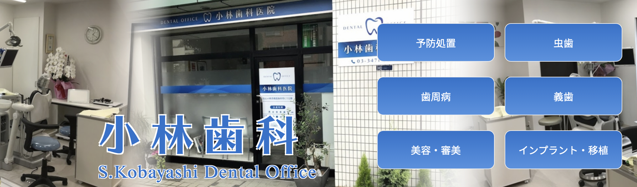 【豊富な臨床経験】【精密治療】下町を支える老舗歯科医院