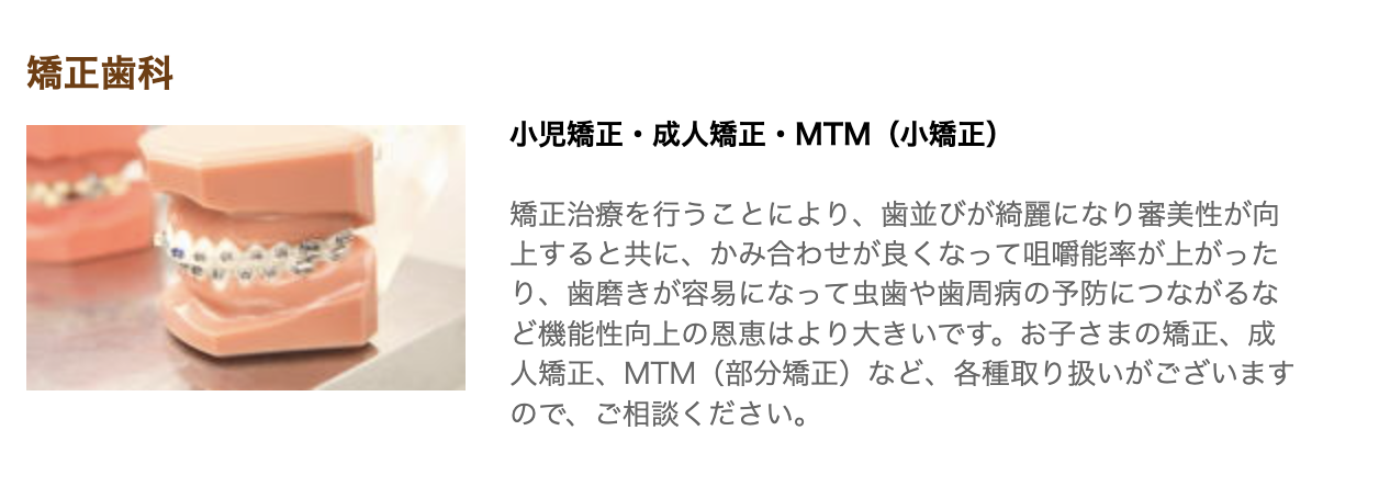お子さまから成人の方まで幅広く対応できる矯正治療を提供しています