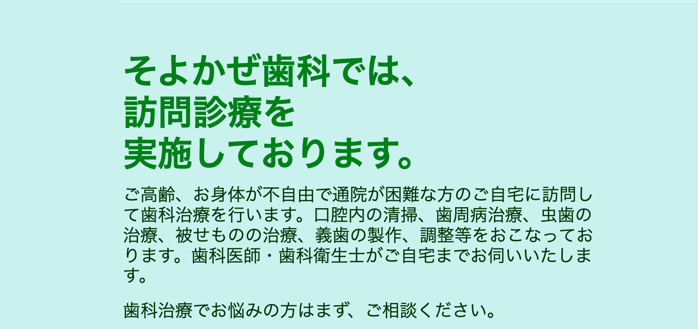 通院が難しい方のために、訪問診療を行っています