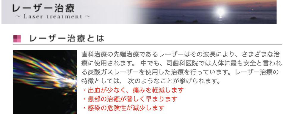 先端医療技術である炭酸ガスレーザーを活用した治療を行っています