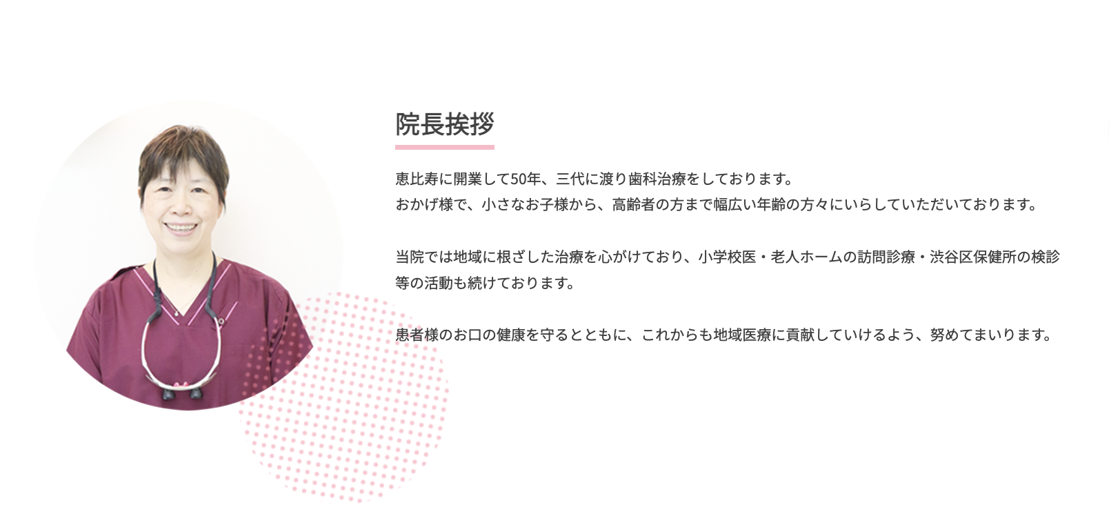 院長の向井 美織