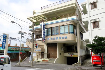 長堂歯科医院