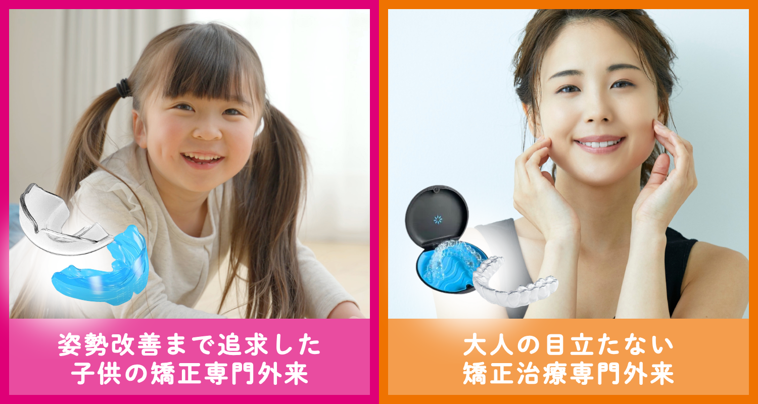 透明で目立ちにくいマウスピースを用いた矯正治療を行っています
