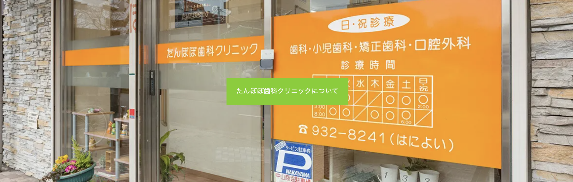歯科医院が苦手な方でもリラックスできる環境を整え、安心して通院できるよう配慮しています
