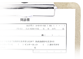 問診表