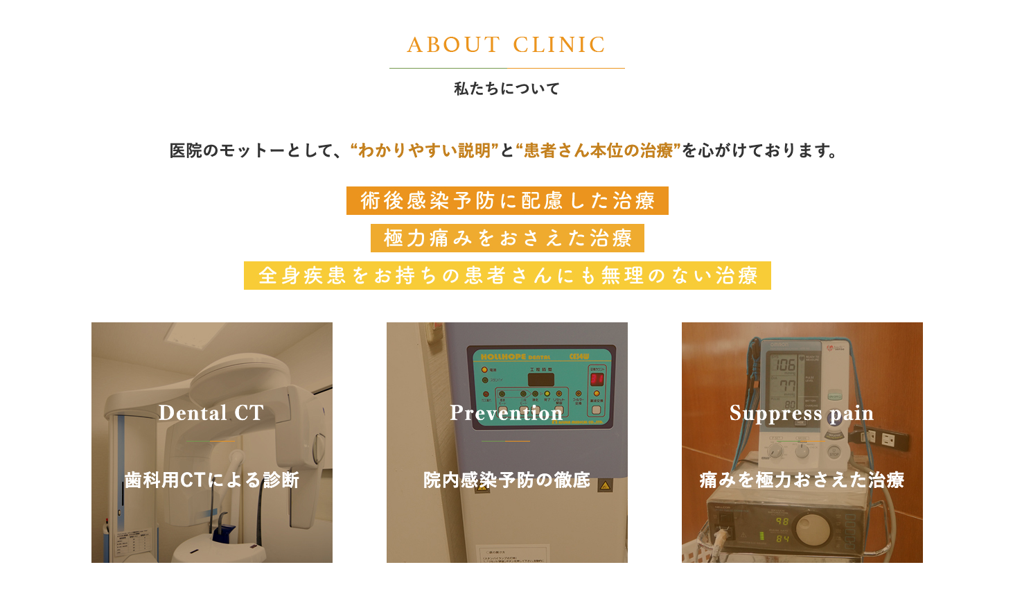 患者様本位の治療を追求し、安心して通える歯科医院を目指しています