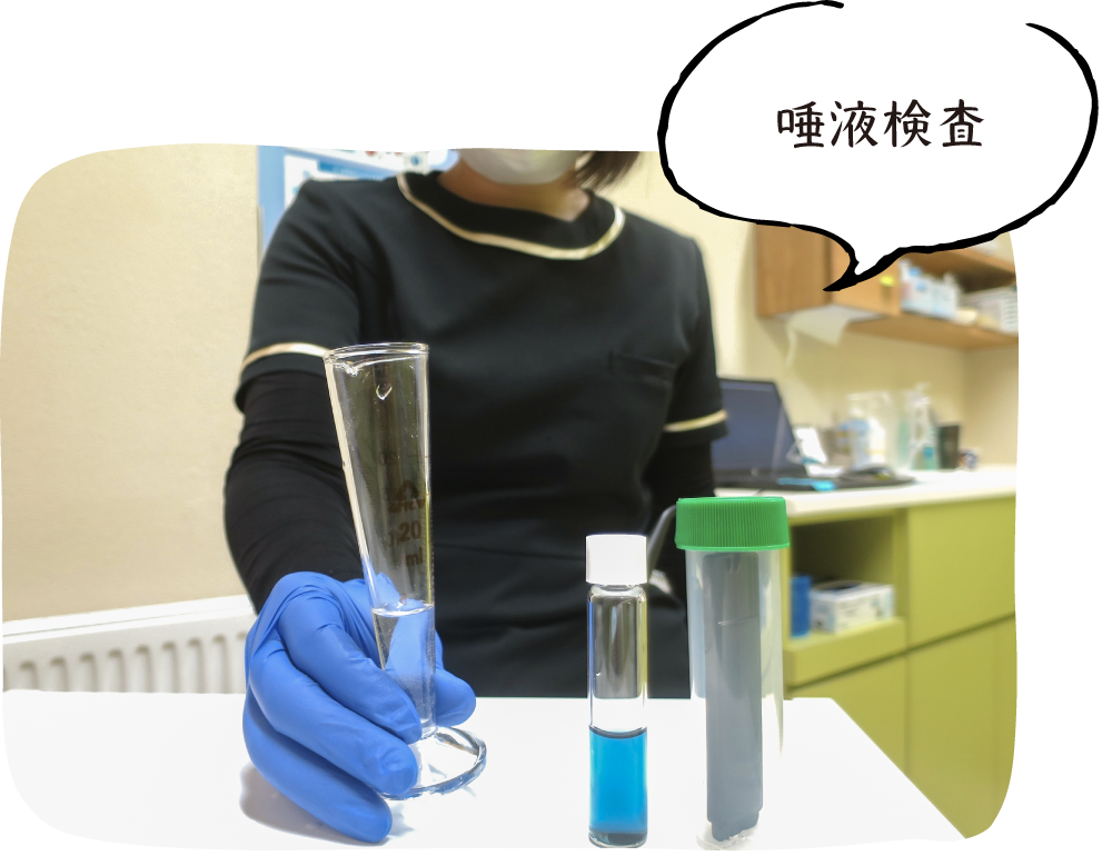 唾液検査を行います