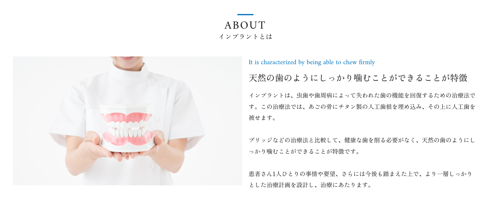 隣接する健康な歯を削る必要がないため、患者様の歯をより長く保つことが可能です