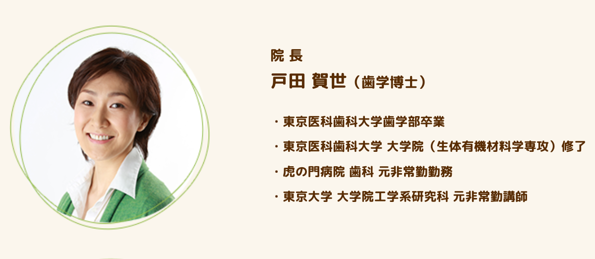 院長の戸田 賀世