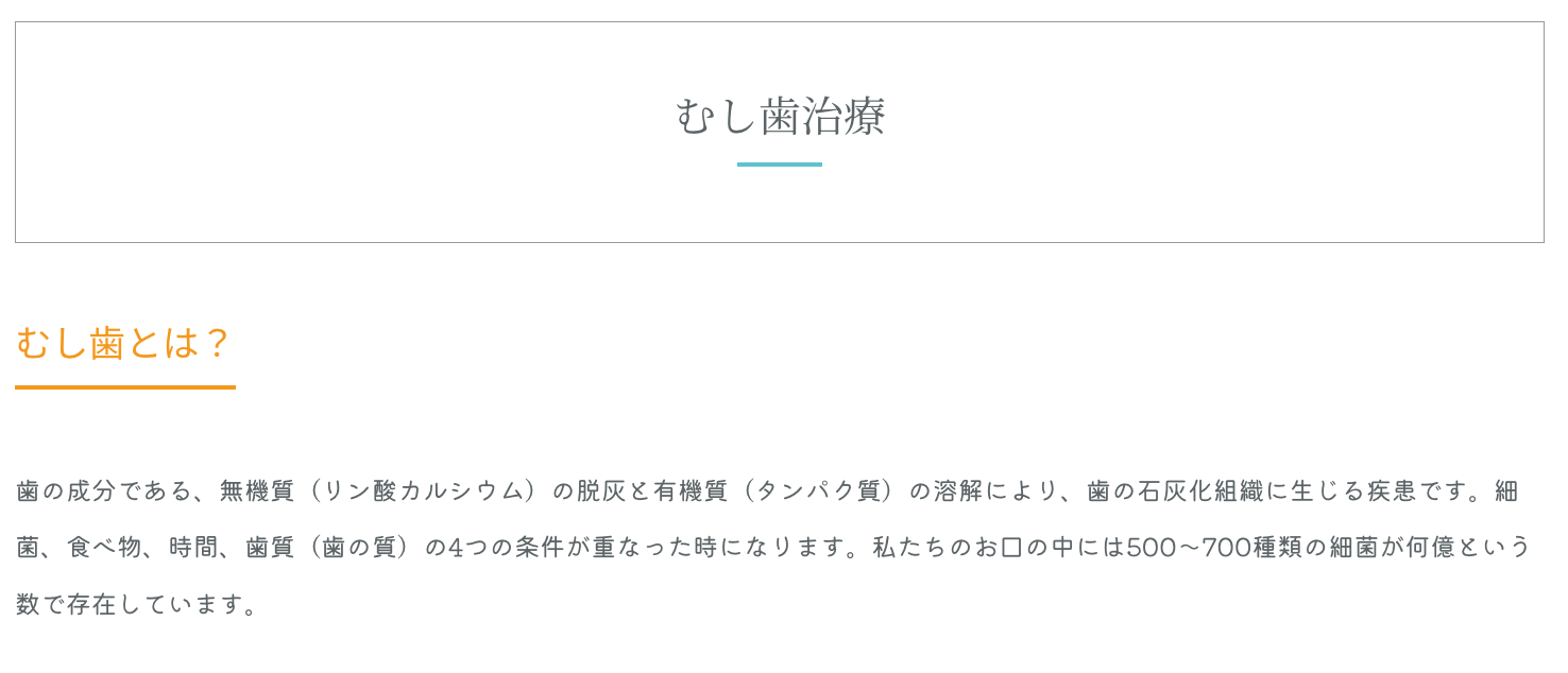 患者様の歯をできるだけ長く健康に保つために、早期発見・早期治療を重視しています