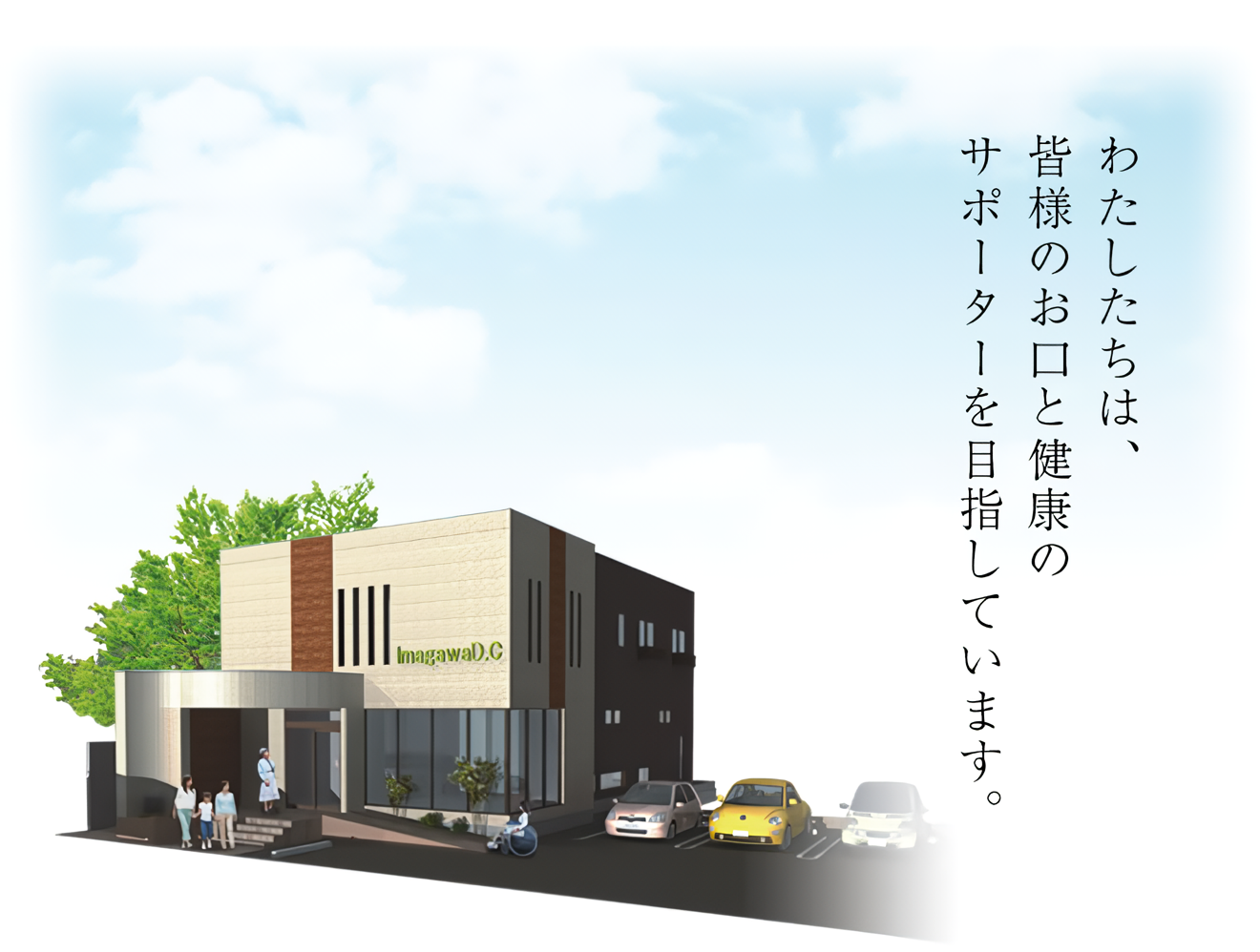 【西尾駅より車で5分】【キッズスペース・バリアフリー対応】やさしさと安心感にこだわる今川歯科